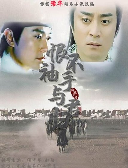 （少年包青天三同人）恨不袖手与君归