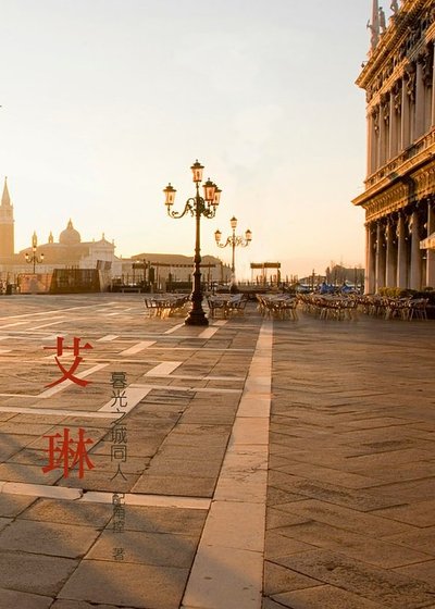 （暮光之城同人）艾琳