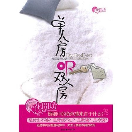 单人房or双人房（网络版+出书版）