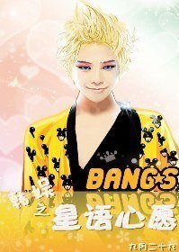 （韩娱同人）星语心愿