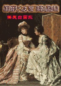 （綜同人）綜穿之夫妻的旅途