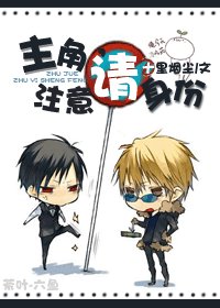 [快穿]主角，请注意身份