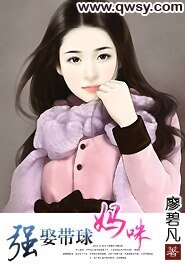 强娶带球妈咪