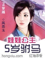 PK穿越：娃娃公主5岁附马