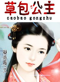 草包公主