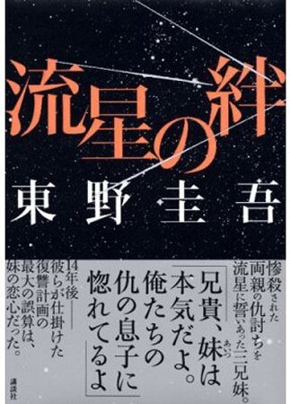流星之绊