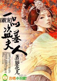 一品盜墓夫人