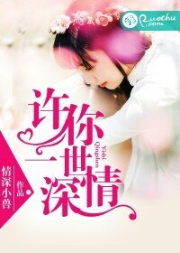 爱你太累，执迷不悔/许你一世深情