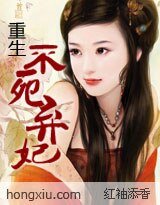 重生：不死弃妃
