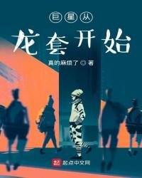 巨星从龙套开始