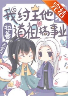 （洪荒同人）我，紂王他弟，拉著道祖搞事業