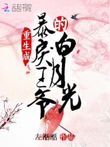 重生成暴戾王爺的白月光