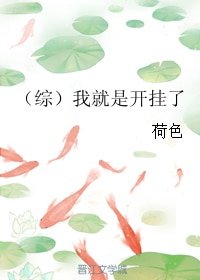 （综武侠同人）（综）我就是开挂了