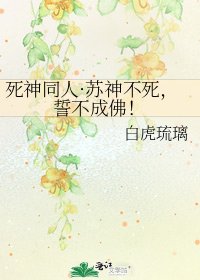 死神同人·苏神不死，誓不成佛！
