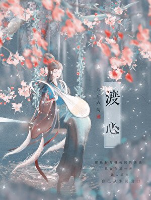 假死后，她的便宜兄长疯了