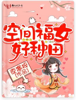 空间福女好种田
