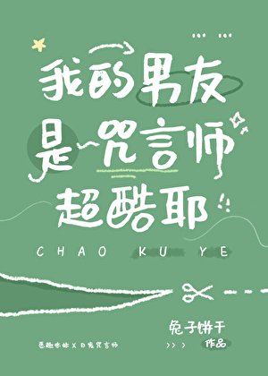 （咒回同人）我的男友是咒言師超酷耶