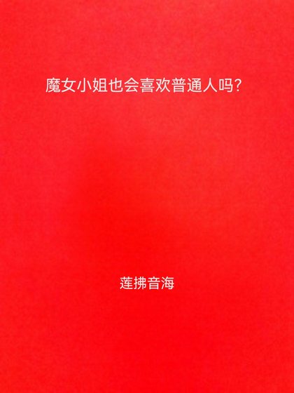 踹翻警校组便当后和琴酒结婚了