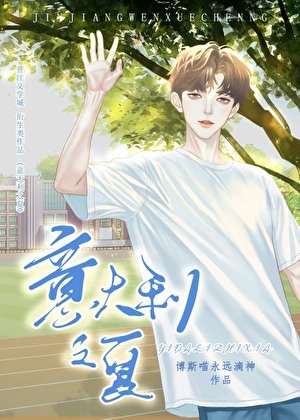 （足球同人）[足球]義大利之夏