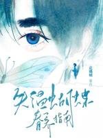 失温蝴蝶眷养指南