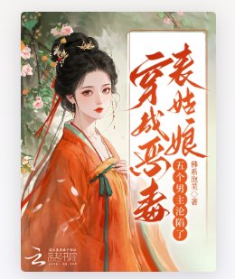 穿成恶毒表姑娘，五个男主沦陷了