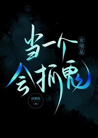 当一个女明星会抓鬼[穿书]