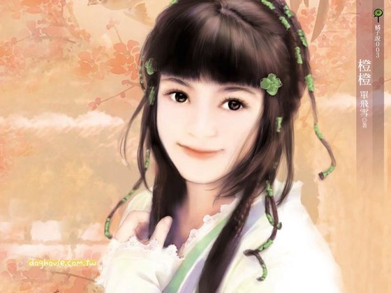 橙橙（姑娘當家之三）